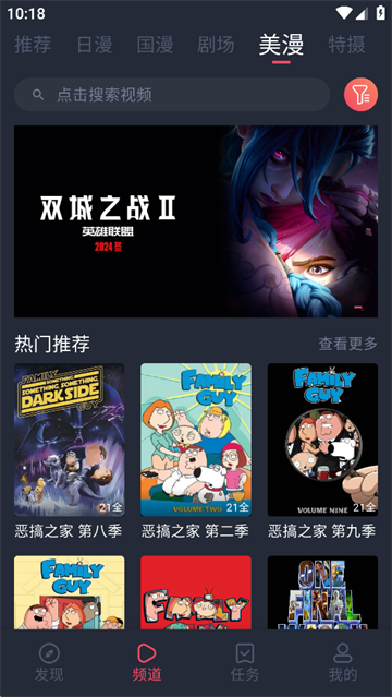 动漫共和国首页推荐界面