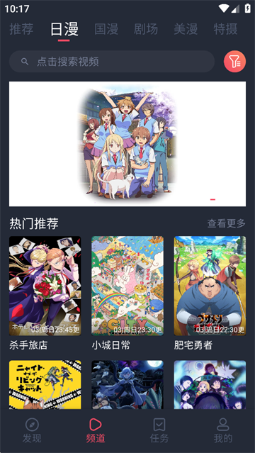 动漫共和国频道分类界面