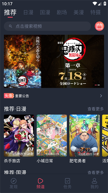 动漫共和国作品详情界面